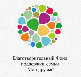 Мои друзья